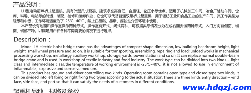 LH型電動葫蘆橋式起重機